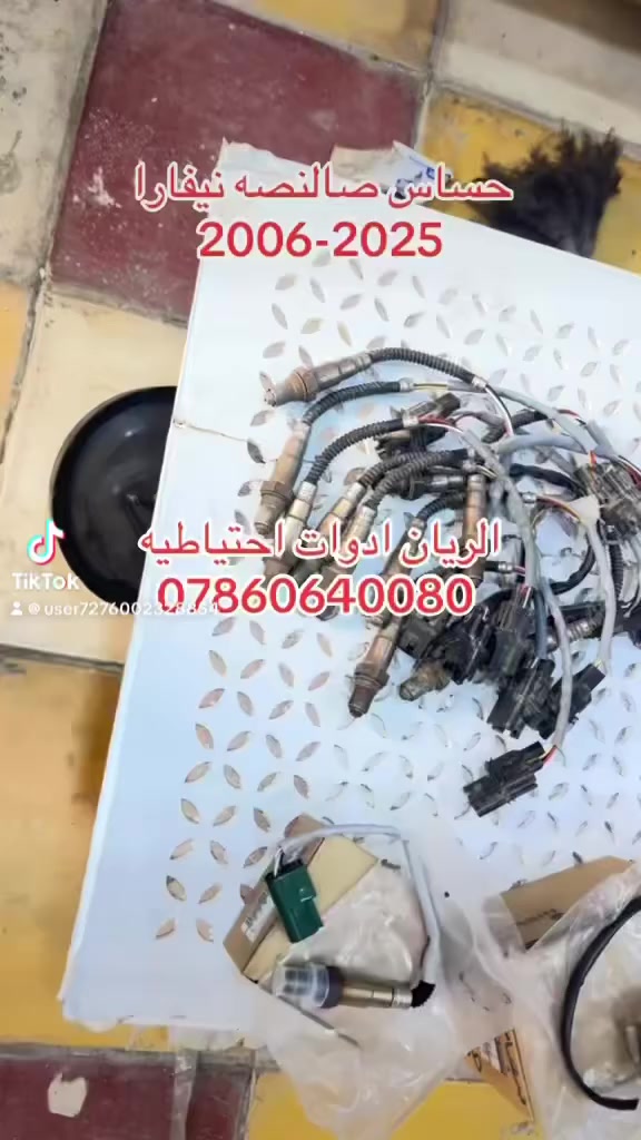 يتوفر لدينا 
محلات الريان ادوات احتياطية
✅ طوافة نيفارا اصلي تفصيخ 
✅ حساس صالنصه نيفارا اصلي #تفصيخ 
✅ حساس صالنصه نيفارا اصلي #جديد 
✅ ضفيره نيفارا اوتماتيك تفصيخ 
✅ ضفيرة نيفارا كير عادي تفصيخ 
✅ ضفيرة نوزل اصلي تفصيخ 
✅ نوزل نيفارا اصلي #جديد 
السعر مراسلة الصفحة
واتساب ***********
