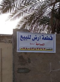 قطعة أرض • ١٠٠م • قلعة سكر