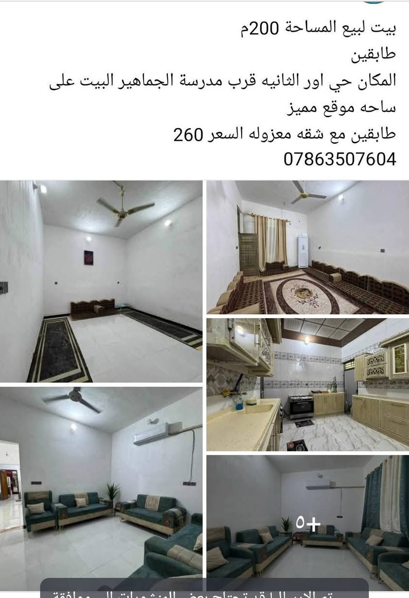 _______________________________________🛣
بيت لبيع المساحة 200م طابقين كونكريت بناء حديث المكان حي اور الثانية قرب مدرسة الجماهير السعر 325
_________________________________________🏚
بيت لبيع المساحة 200م طابقين كونكريت بناء حديث المكان حي اور الثانية قرب شارع 30 السعر 340
_________________________________________🏚
بيت لبيع المساحة 200م طابقين عكاده المكان حي اور الثانية قرب شارع السبيس على ساحه السعر 270
_________________________________________🏚
بيت لبيع المساحة 200م طابقين عكاده المكان حي اور الثانية قرب شارع السبيس السعر 250 
_________________________________________🏚
بيت لبيع المساحة 200م طابق واحد عكاده بناء قديم المكان حي اور الثانية قرب مدرسة الجماهير السعر 225 
_________________________________________🏚
بيت لبيع المساحة 150م طابقين كونكريت بناء حديث فول مواصفات المكان حي اور قرب مدرسة الإيرانية السعر 320
_________________________________________🏚
بيت لبيع المساحة 150م طابق واحد كونكريت المكان حي اور الثانية قرب مؤسسة الشهداء السعر 240
_________________________________________🏚
بيت لبيع المساحة 150م طابق واحد كونكريت بناء حديث المكان حي اور الثانية قرب شارع السبيس السعر 250
_________________________________________🏚
بيت لبيع المساحة 100م طابقين كونكريت بناء حديث المكان حي اور الثانية قرب شارع 30 السعر 190
_________________________________________🏚
بيت لبيع المساحة 100م طابقين كونكريت بناء حديث المكان حي اور الثانية قرب شارع 30 السعر 180
_________________________________________🏚
يت لبيع المساحة 100م طابقين كونكريت بناء حديث المكان حي اور الثانية قرب شارع 30 السعر 175
_______________________________________🏚
بيت لبيع المساحة 100م طابق
_________________________________________🏚
بيت لبيع المساحة 100م طابقين عكاده المكان حي اور الثانية قرب شارع السبيس على ساحه السعر 140
_______________________________________🏚
بيت لبيع المساحة 130م طابق واحد عكاده نضيف المكان شارع 30 السعر 135
_______________________________________🏚
بيت لبيع المساحة 100م طابق واحد كونكريت بناء حديث المكان شارع 30 السعر 160
_______________________________________🏚
بيت لبيع المساحة 100م طابقين عكاده نضيف المكان شارع 30 من جهة المدينة السعر 130
________________________________________
بيت للبيع المساحة 100م خلفي على الشارع السايدين شارع 30 طابق واحد السعر 105
_______________________________________🏠
بيت لبيع المساحة 100م خلفي طابق واحد عكاده المكان  شارع 30 السعر 95
_______________________________________🏠
قطعه للبيع المساحة 240م 41246 السعر 95 
_______________________________________🏙
قطعة لبيع المساحة 120م 10×12  المكان الموحية قرب معهد الصحة 41 السعر 92
_______________________________________🏙
قطعة لبيع المساحة 140م 7× 20 المكان الموحية 41 على شارع 15 السعر 105
_______________________________________🏘
***********📲
***********📲
***********📲
_______________________________________
‏مراسلة علي عبر واتساب. https://wa.me/9647863507604
