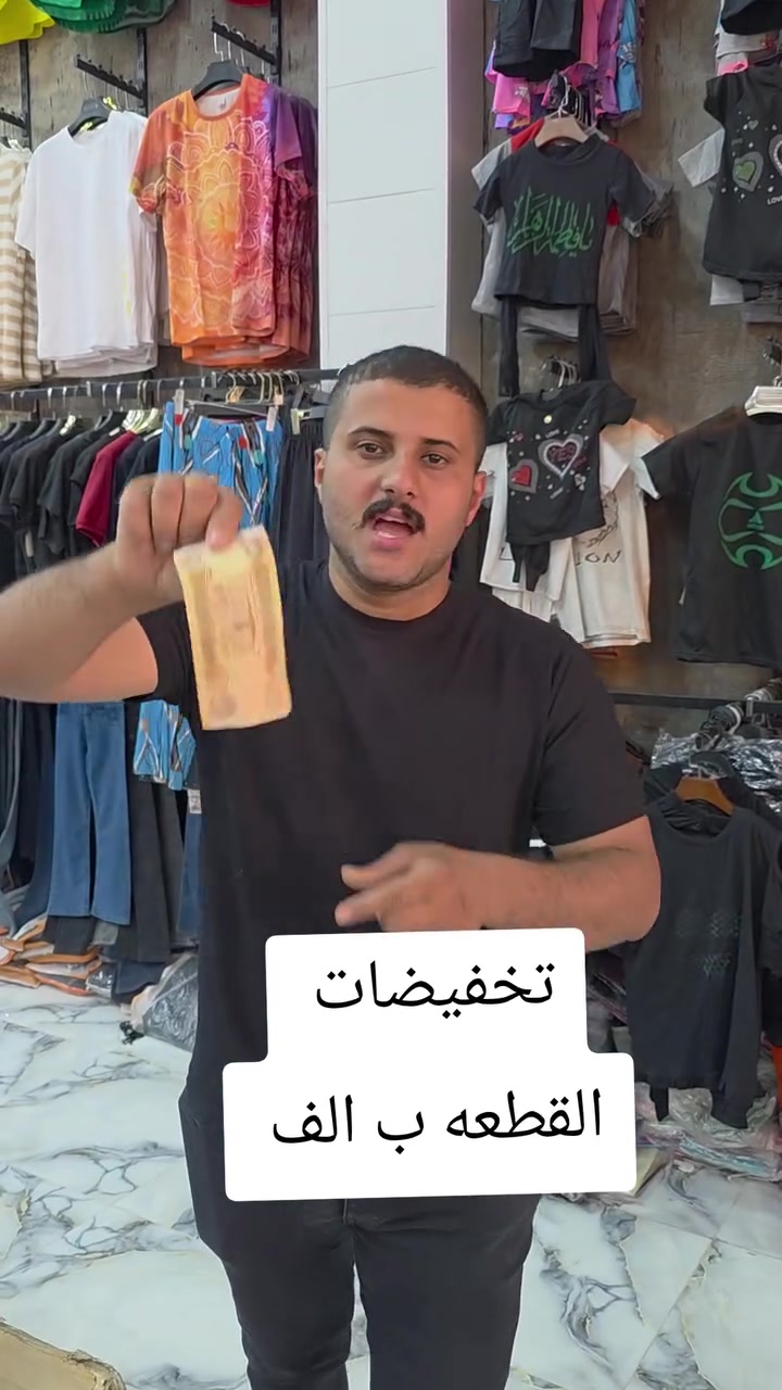 #بديات_شبابي_بسعر_الف_دينار
#العرض_لفتره_محدوده
***********
