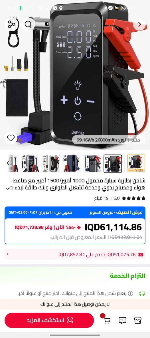 ‎جطل باتري السياره +منفاخ +بور بانك +لايت 
تحكم لمس حجم كبير و وزن ثقيل‎ حلة, بابل


**إذا كنت صاحب هذا الإعلان وتريد حذفه لأي سبب، رجاءا أرسل رسالة إلى الدعم الفني**