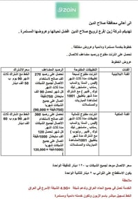 خط مميز • اشتراك 3 أشهر • تكريت والدور والعلم