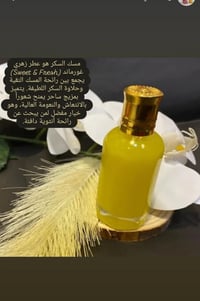 مسك • أصلي • عروسات