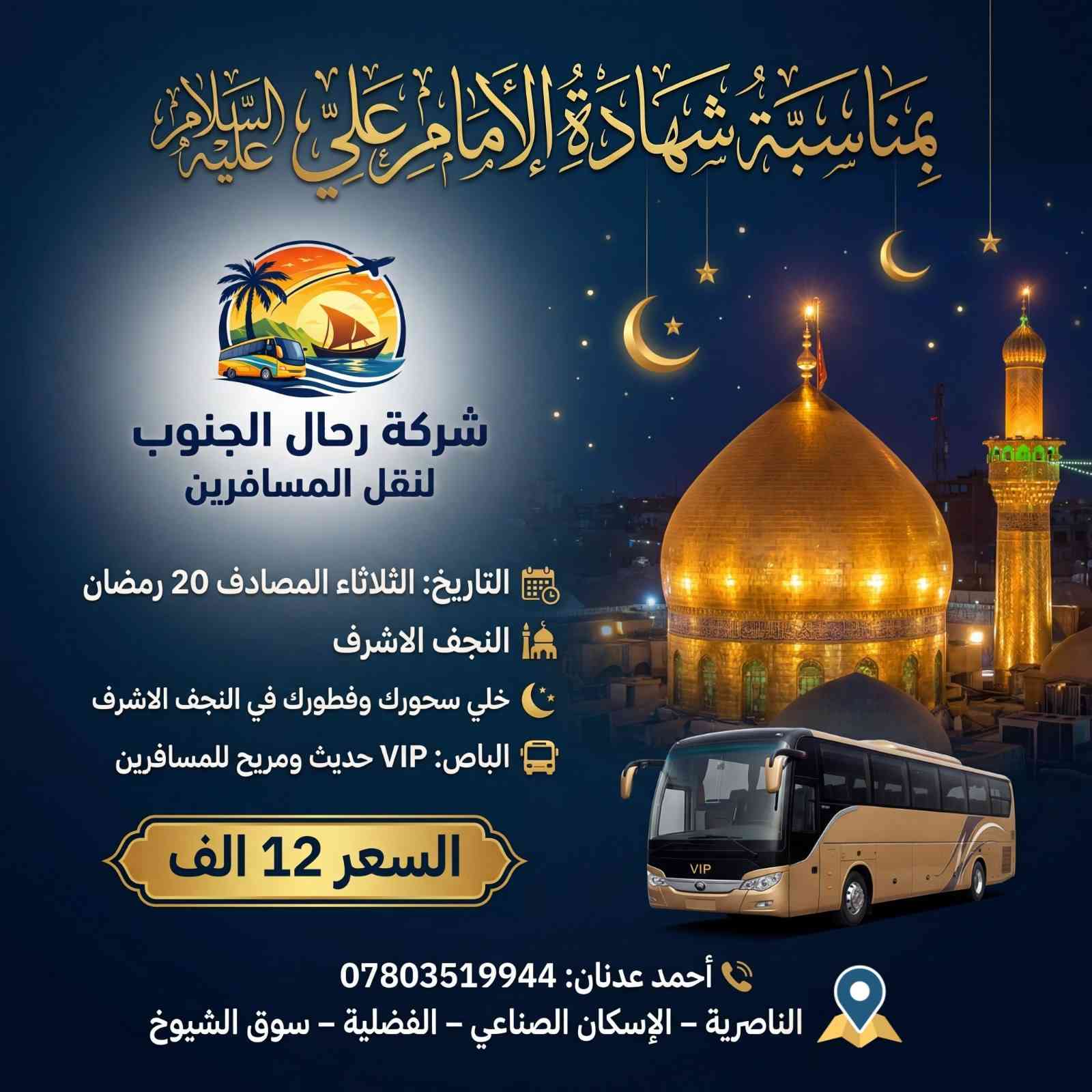 اختار البرنامج الي تناسبك بالسعر الي يناسبك واهم شي الباصات VIP. يعني تشتري راحة بالك 😉✈️💺 

***********
