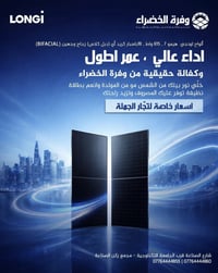 ألواح شمسية • LONGi Hi-MO 615W • Hi-MO X10 645W