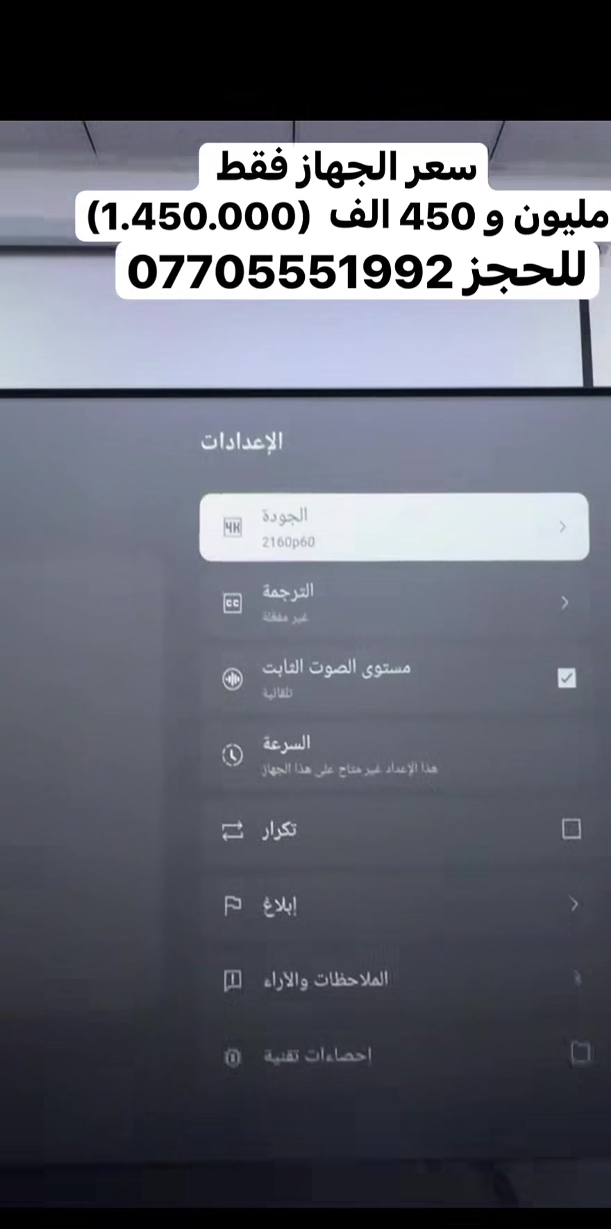 (((((الاسعار داخل الصور على اليسار ))))))
-----------------------------

اخواني البضاعة جديدة وليس امزون 

يتوفر  لدينا  جميع 

موديلات الداتا شو  متنوعة 

شحن وكهرباء 

‏وكذلك  توجد لدينا جميع انواع البردات 

 كهربائية و استاند 

-------------------

و يوجد من جميع الاجهزة التي ذكرت  والبردات و والاستاندات  الخاصة بالداتا شو 

👇🏻👇🏻👇🏻👇🏻👇🏻👇🏻👇🏻👇🏻👇🏻

(({ جملة و مفرد})) 

-------------------

والتوصيل فقط  5 الف الى جميع انحاء العراق 

للطلب والمعلومات 

المراسلة ماسنجر اذا لم نرد عليكم ماسنجر بسبب سياسة فيسبوك بعدم اضهار الرسائل او 

واتساب على الرقم 

***********
