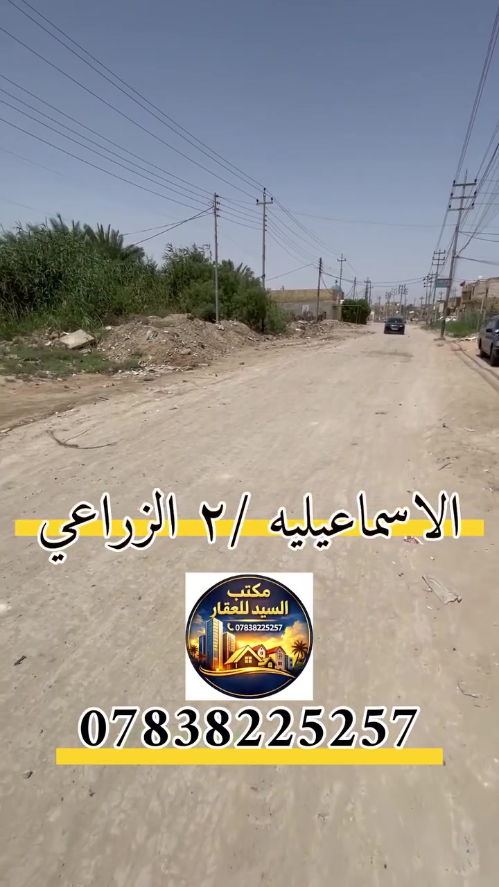 الموقع - الاسماعيليه /٢ الحولي 
السعر - مذكور بالتصوير

البيع حصراً عن طريق مكتبنا✨

للاستفسار اكثر اتصال - مراسلة واتساب 
سيد حسين اليعقوبي للعقار *********** 

نستقبل گافة العروضات✨
#مكتب_السيد_للعقار
📍سوق الشيوخ-شارع السعادة(مجاور مطعم المدينة)
