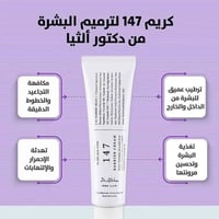 دكتور الثيا ١٤٧ • مرطب حاجز • بشرة حساسة