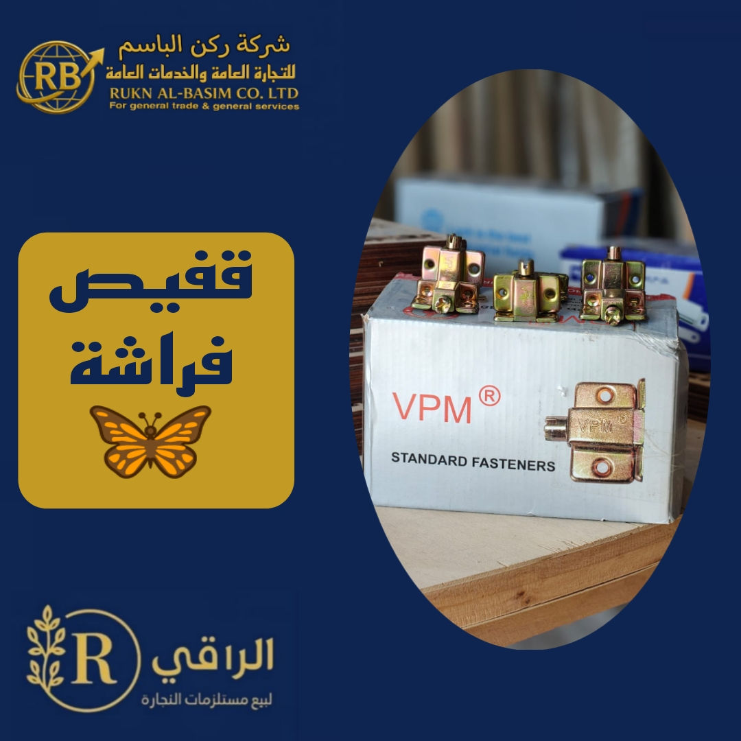 معرض الراقي لبيع مستلزمات النجارة 
نحن نقدّم لك مجموعة من مستلزمات النجارة المُنتقاة بعناية، ليست الأجود فحسب، بل هي الأكثر قدرة على تلبية شغفك ومساعدتك في بناء عوالمك الخاصة.
راقي لبيع مستلزمات النجارة العامة
📢 مستعدون لتجهيز المعارض والمعامل ومحلات الإنشائية (الجملة) بأسعار مناسبة. 
🌹🌹🌹🌹
📱للاتصال والاستفسار الاتصال على الأرقام التالية:
(واتساب):(الاداره)
***********
***********
(مبيعات)(وتساب)
078-70-40-90-95
مَوْقعنا الإلكتروني
https://ruknalbasim.com/
قناء الوتساب 
https://whatsapp.com/channel/0029VbBYEcaJuyA97ZXT0j05
🏭 العنوان:
العراق - النجف الأشرف - حي الحرفيين.
الموقع الرسمي على الأيميل:
alraaqi@alraaqi.me
موقع المخزن على خرائط Google.
https://maps.app.go
