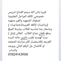 دروس خصوصية • رياضيات/عربي/اجتماعيات • بابل سده الهنديه