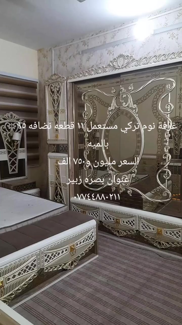 #غرف_نوم #أثاث


**إذا كنت صاحب هذا الإعلان وتريد حذفه لأي سبب، رجاءا أرسل رسالة إلى الدعم الفني**