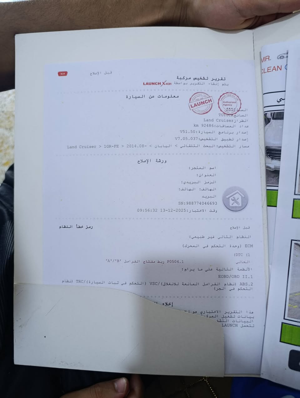 السلام عليكم اخوان لاندگروز موديل 2013بريم مواصفاته معروفه السياره معروضه 375 وبيها مجال سيارة جديده بمعنى الكلمه مكاني التاجي قرب المعسكر *********** أخوان أني مكلف يعني حتى اليدخل خاص ما اكدر اخصم سعر ويا مع تحياتي للجميع
