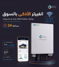 الانفيرتر أساس منظومتك اختيارك للأذكى معناه اداء أفضل يتيح لك مراقبة ا...