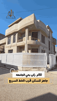 50م ركن بحي الجامعه جاهز للسكن  للاستفسار  07750204040