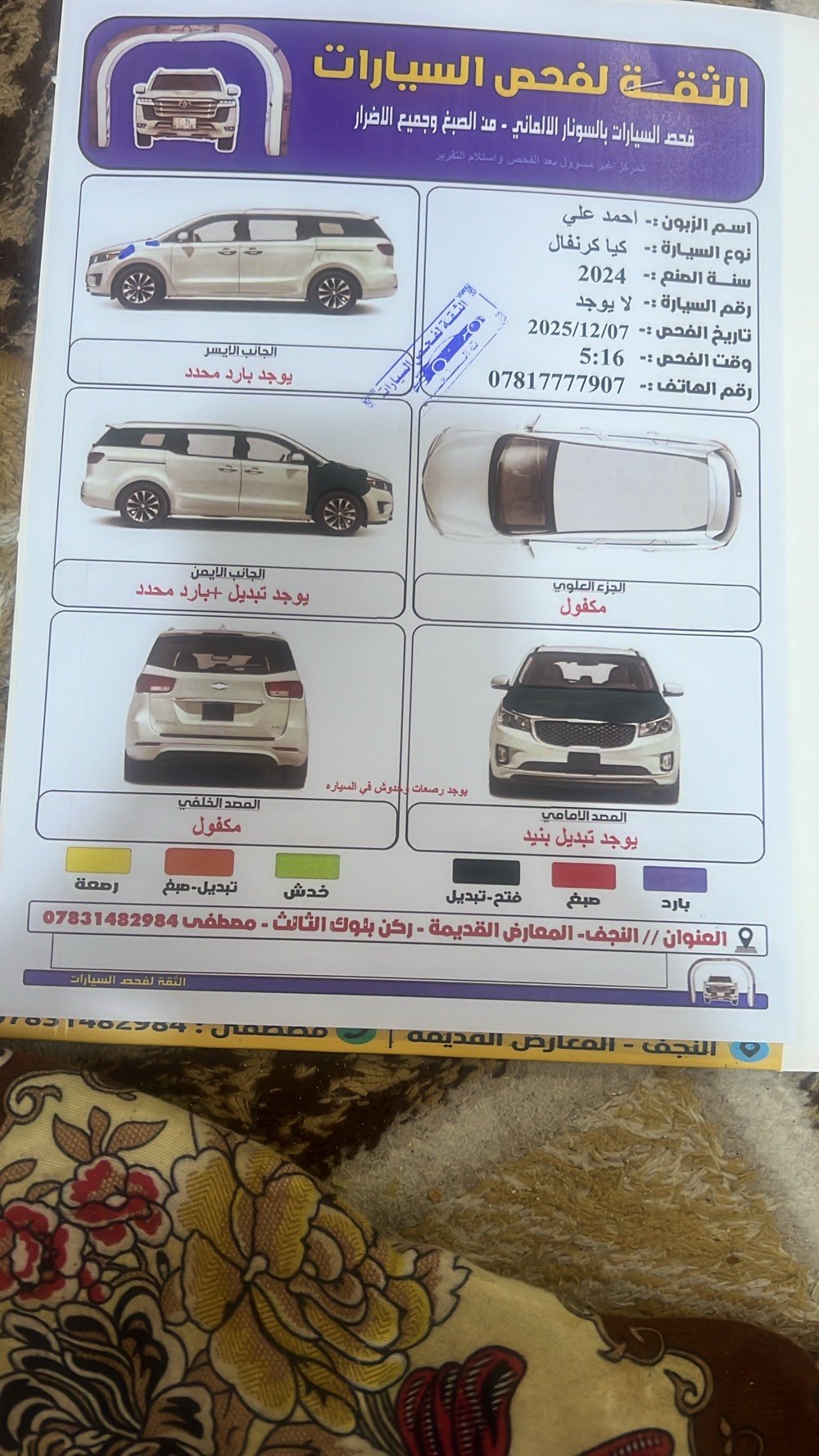 البيع او امراوس  كيه كرنفال مديل 24 ماشيه 24الف فحص موقت تترقم جميع المحافظات فول موصفات من عداه البانورما 9راكب مع السائق  بردات اسلايت اشاير بل مري مع كامرات بل مري كامرات جانبيه وخلفيه  بيهه اهواي موصفات بيهه تتفئه تبريد بل كشنات ***********في كربلاء