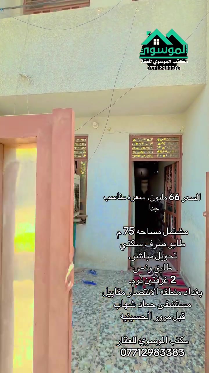 السعر 66 مليون. 
طابو صرف سكني 

***********
