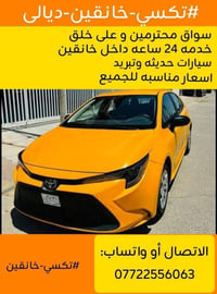 تاكسي خانقين • كورولا حديثة • خدمة ٢٤ ساعة