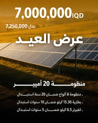 منظومة شمسية • بطارية ١٥٫٣٦ كيلو • انفيرتر ٦٫٥ كيلو