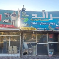 محل للبيع • محل تجاري • محل جاهز • محل للإيجار • محل كامل • محل بكامير...