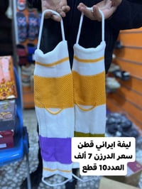 عرض خاص 07713865542  الية الايراني القطن ام الجيب  السعر 7الف العدد 10...