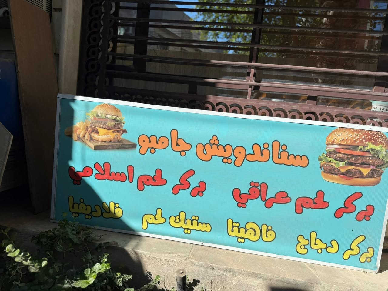 قلاية حوضين 6 مدافع مع عربانة بركر جديدة مع گرلر جديد واثنينهم مغلفات بسيراميك نظافة 95‎%‎ الي يأخذهن يشتغل بيهن يوم ثاني
 0771 629 8977‬
