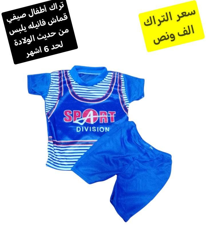 تراك أطفال صيفي قماش فانيله يلبس من حديث الولادة لحد 6 اشهر سعر التراك 1500 دينار ومتوفر بألوان

تابعوا بقية العروض في الصفحة 

توصيل الف داخل سامراء و 3 كل محافظات العراق


**إذا كنت صاحب هذا الإعلان وتريد حذفه لأي سبب، رجاءا أرسل رسالة إلى الدعم الفني**