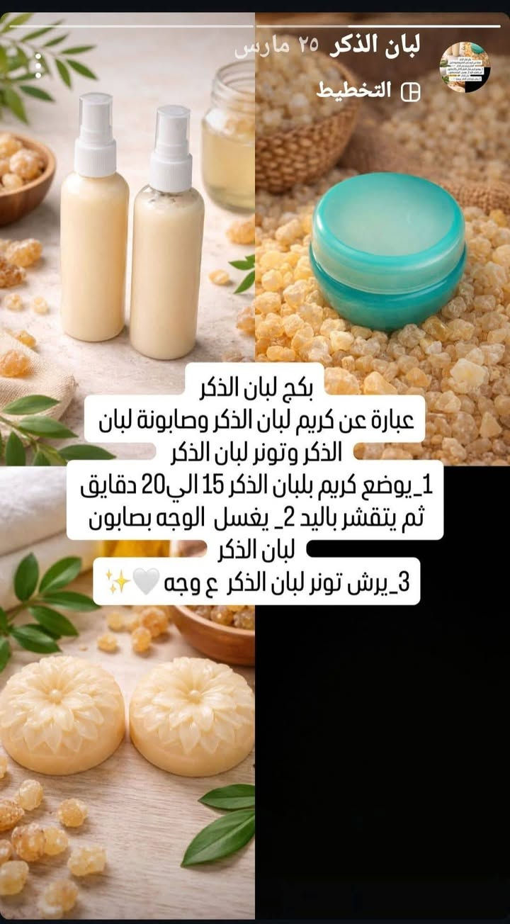 ✨ ملاك السلطان – جمالك الطبيعي يبدأ هنا ✨
مجموعة متكاملة من المنتجات الطبيعية 💎
مصنوعة بعناية لتدلل بشرتك وشعرك بأفضل المكونات 🌿

🌸 زيوت طبيعية للشعر
🌸 خلطات عناية بالبشرة
🌸 صوابين طبيعية
🌸 مقشرات فاخرة
🌸 سيرومات مغذية

💛 مكونات طبيعية 100%
💛 بدون مواد كيميائية ضارة
💛 نتائج ملحوظة من أول استخدام

دللي نفسك بإحساس النعومة والفخامة ✨

📦 متوفر داخل الموصل
📩 للحجز والاستفسار خاص

#ملاك_السلطان #منتجات_طبيعية #عناية_بالبشرة #عناية_بالشعر #موصل


**إذا كنت صاحب هذا الإعلان وتريد حذفه لأي سبب، رجاءا أرسل رسالة إلى الدعم الفني**