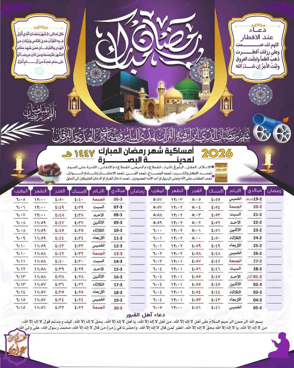 بمناسبة قرب شهر رمضان المبارك 1447 هـ - 2026 م 🌙🌙🌙🌙
متوفر طباعة أمساكيات رمضانية حسب التوقيت لجميع المحافظات العراق

🔶طباعة عالية الجودة بحجم  A4  بورق لماع 140 غرام

🔴الاسعار 
🔶سعر لـ 100 امساكية مع طباعة اسم وصورة المتوفي
 بـ 15  الاف دينار 
🔶سعر لـ 50  امساكية طباعة صورة  واسم المتوفي ب10 الف دينار 

🔶للطلب  يرجى زيارتنا : الديوانية الحمزة الشرقي شارع الاطباء مقابل عيادة د مهند الميالي 

🔶لطلب والاستفسار مراسلتنا على 
***********
