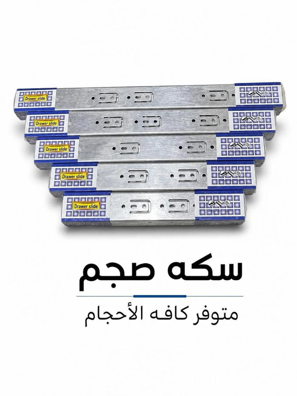 السلام عليكم
متوفر كافه أنوع سكك ونرماده للتواصل مراسله أو الأتصال على رقم ( *********** ) واتساب
