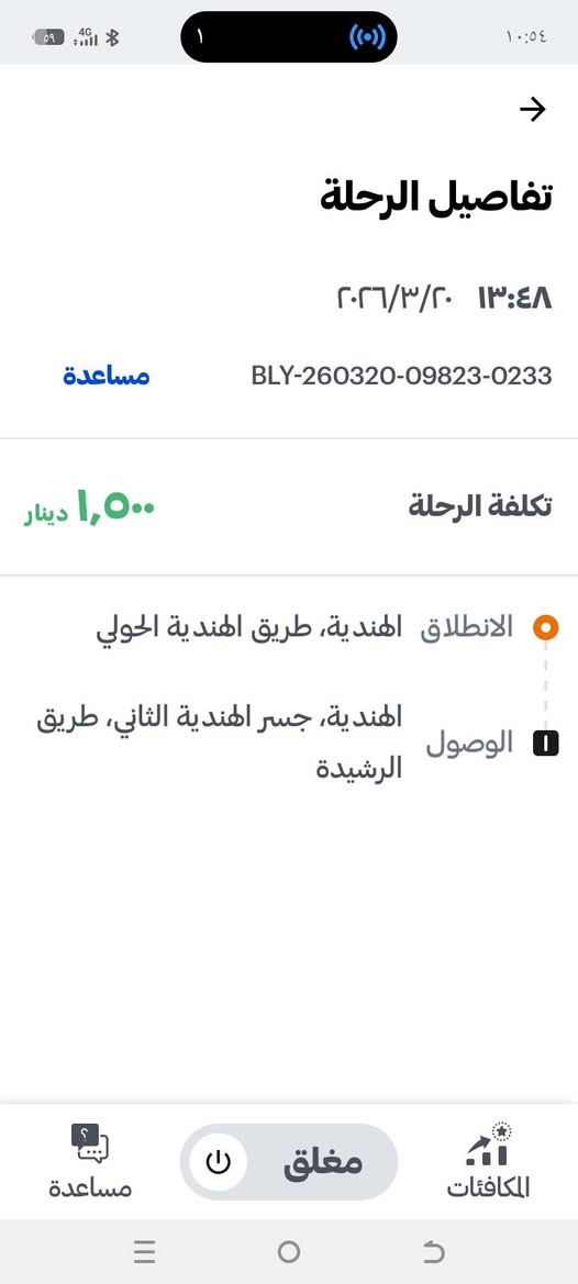 أهلي طوريج حصراً سلام عليكم اني كابتن بلي من اهلي طوريج ناحية الخيرات ولساعي الاول
تعبت هواي واجت الموافقة ولحمد الله نفتح البرنامج بقضاء الهندية وانشاء الله قريبا ينفتح بل أقضية ونواحي دا نسعه لهذا الموضوع فقط عندي ملاحظات على بعض الأشخاص من نطلب تكسي راح يوصل لباب البيت واعتقد هل شي دا يخدم القضاء ويخدمكم ولطرفين مستفادين من يكلك أو ينطيك شعار الكابتن وصل اطلع بسرعة 2 قافلين عل 1500 تره من تطلب بلس يصير 2000 ميقدمن ولا ياخرن 500 دينار راح يقبلها الكابتن بسرعة 3 بعض الناس ديطلبون و من يوصل الكابتن أو بعده بنص الطريق لغيت الرحله هل شي حرام عليك راح يصير لئن الكابتن خسر بانزين مخاطر الشارع واجاك ف مو لعب


**إذا كنت صاحب هذا الإعلان وتريد حذفه لأي سبب، رجاءا أرسل رسالة إلى الدعم الفني**