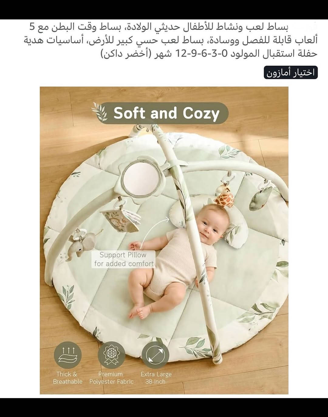 بساط لعب ونشاط ارضي للأطفال حديثي الولادة 
بساط وقت البطن مع مجموعة ألعاب حيوانات قابلة للفصل ووسادة رأس 
بساط لعب حسي كبير يجعل وضعية الانبطاح ممتعة مع قوس لعب الأطفال 
مصمم لتعزيز حواس طفلك والمهارات الحركية 
وسادة ناعمة ومريحة خفيفة الوزن قابلة للحمل والوضع في اي مكان وزمان 
جديد بالباكيت مع كافة الملحقات 
للتفاصيل اكثر داخل الموقع الرسمي 
السعـر ١٣ الف 💰
ملاحظة (عند الشراء فحص المنتج قبل مغادرة المندوب بعدها نكون غير مسؤولين )
توصـيل 🚚 بغداد ٥ آلاف 
توصـيل 🚚 محافظات ٦ آلاف


**إذا كنت صاحب هذا الإعلان وتريد حذفه لأي سبب، رجاءا أرسل رسالة إلى الدعم الفني**