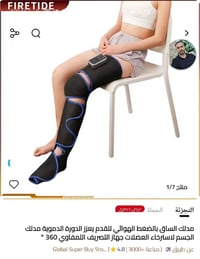 جهاز تدليك • تدليك ساق