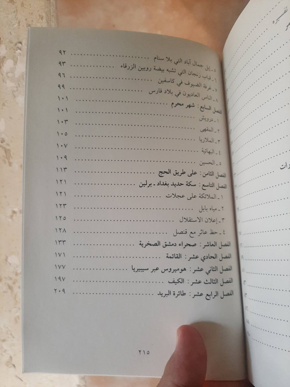 مذكرات رحلة
📚قطارالشرق السريع....
✍جون دوس باسوس....
🕍الجمل-٢٠٢٣
٢١٣ص...
💸السعر :5.000
الف....
رئاسة العبيدي
او 
المتنبي الجمعة
***********
