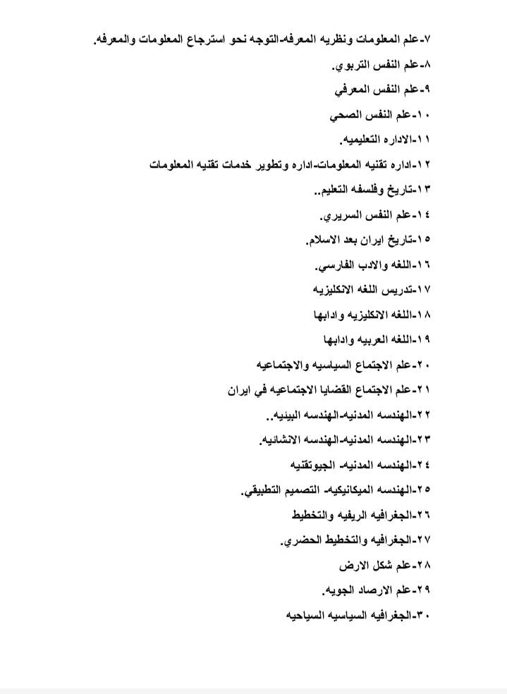 سلام عليكم ورحمه الله وبركاته 
طلبتنا الأعزاء 

🔴أدناه تخصصات جامعة الخوارزمي 
ماجستير ودكتوراه 

✅قبولات مضمونه ومتابعه دقيقة خطوة بخطوة معكم حتى التخرج 
⏰متواجدة معكم  على مدار الساعة لإجابة كل الأسألة  والاستفسارات

⏳التقديم مفتوح لمدة 10 ايام فقط سارعوا بالحجز قبل انتهاء الفترة المحددة 

☎️تواصلوا معي عبر الرقم الآتي 👇
***********
