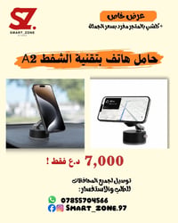 ⁨ ⸻  📱 حامل هاتف بتقنية الشفط A2  ثبّت موبايلك بثواني وبثبات قوي بدون ...