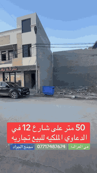 الغزالية • مجمع الجواد • أرض ٥٠م