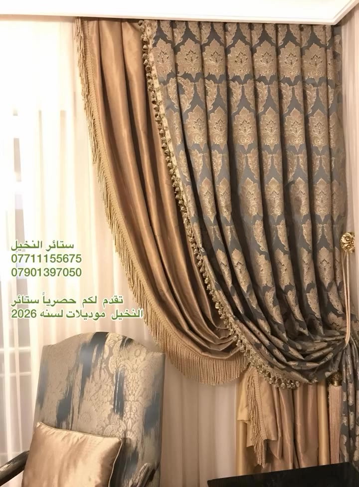 كل ماهو جميل وآنيق في عالم الديكور الداخليّ للستائر تجدونه مع ستائر النخيل بأدارة المصمم الحاج عايد  ِ⚜️🌴❤️


**إذا كنت صاحب هذا الإعلان وتريد حذفه لأي سبب، رجاءا أرسل رسالة إلى الدعم الفني**