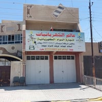 الحسينية الراشدية بغداد • ٢٠٠م • محلين مأجرة
