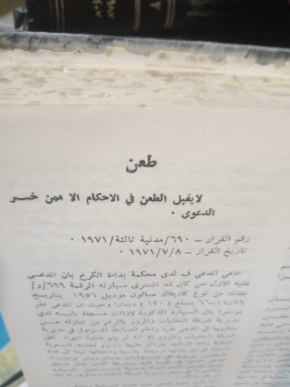 النشرة القضائية ١٩٧٣
مجلة محاكم التمييز 
١٠٠٠٠


**إذا كنت صاحب هذا الإعلان وتريد حذفه لأي سبب، رجاءا أرسل رسالة إلى الدعم الفني**