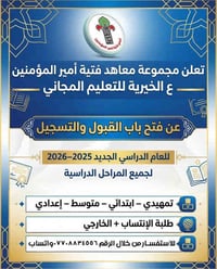 النجف الاشرف • تعليم مجاني • فتية أمير المؤمنين