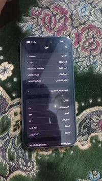 ايفون ١٤ برو ماكس • ٢٥٦ • بطاريه ٨٥