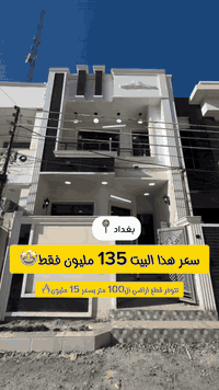 بيت 100 متر زيرو مودرن بسعر مناسب🤩

***********
***********
