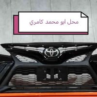 قطع كامري • موديل 2018/2024+ • اربيل صناعة شمالي