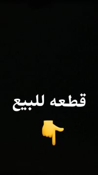 ١٠٠م • وراء الكفيل • طابو زراعي