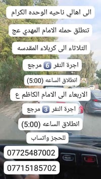 حملة المهدي عج • رحلات كربلاء النجف • ناحية الوحدة