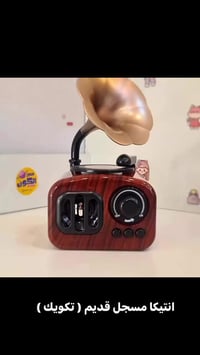 انتيكا • مسجل قديم • تكويك