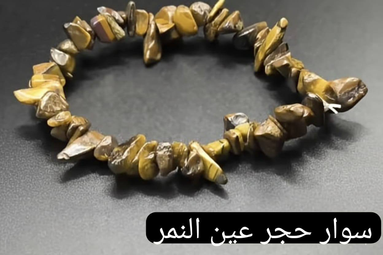 كل شي متوفر عندنا من احجار كريمه اصليه نسائي ورجال الحجز والاستفسار خاص والتوصيل مجي


**إذا كنت صاحب هذا الإعلان وتريد حذفه لأي سبب، رجاءا أرسل رسالة إلى الدعم الفني**