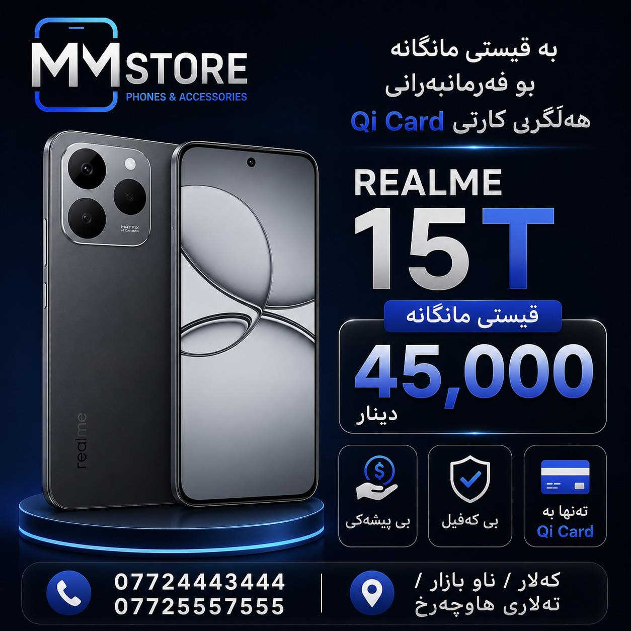 📱 مۆبایلەکەت بە ئاسانی وەرگرە لە MM Store

✅ قیستی مانگانەی ئاسان
✅ بێ کەفیل
✅ بێ پێشەکی
✅ تەنها بە Qi Card

🔥 مۆدێلە نوێ و نرخە گونجاوەکان چاوەڕێت دەکەن

📞 ***********
📞 ***********

📍 کەلار / ناو بازاڕ / تەلاری هاوچەر
