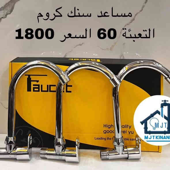 جمله للأخوه اصحاب المحلات 
شركه مرتضى طارق الكناني  تقدم اليوم تشكيله متنوعه من مساعد خلاط سنك و مغسله وبأسعار تنافسية يوجد توصيل لكافه المحافظات 
للحجز والاستفسار زيارة موقعنا بغداد الشورجة باب الاغا أو الاتصال بنا 
*********** متوفر واتساب 
*********** متوفر واتساب 
قناتنا على التليكرام https://t.me/alkinani1994
