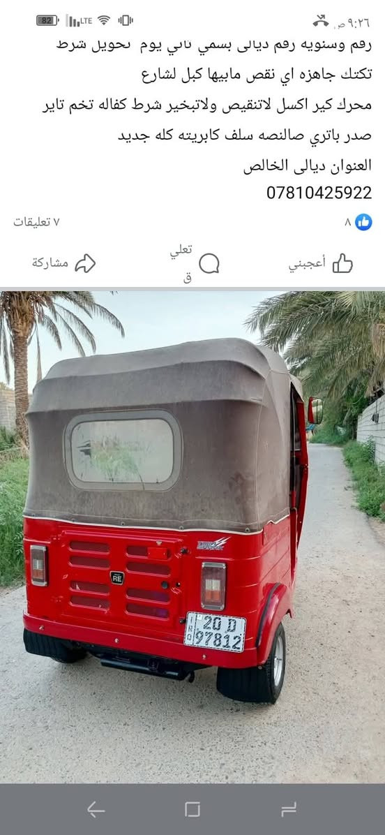 ، موديل 19 مصبوغه صبغ عام رقم سنويه عنوان بغداد ***********
